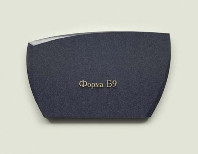 Форма Б9